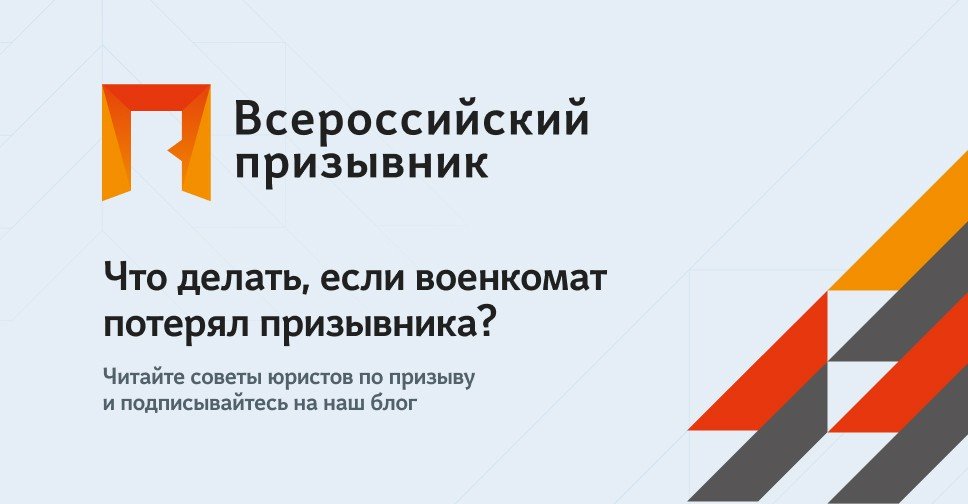  Не знаете, что делать, когда пришел военкомат в дом? Обратитесь за консультацией к юристу 