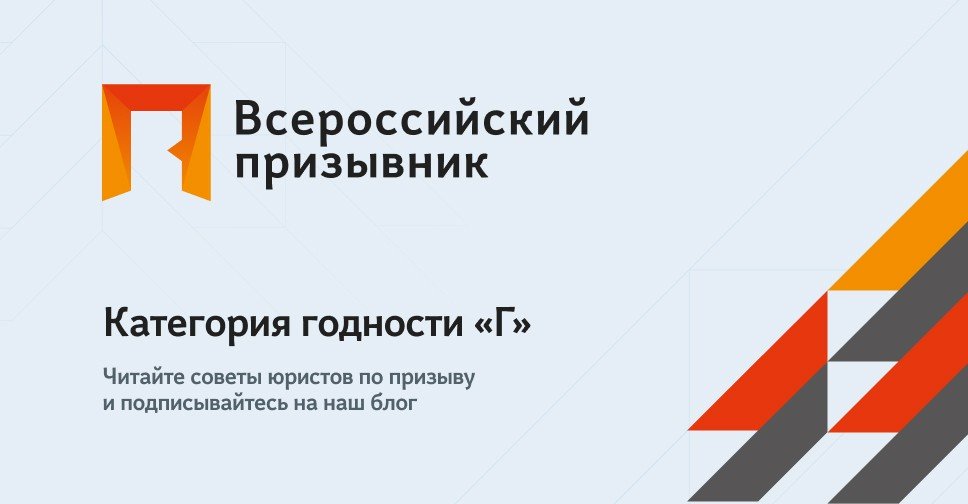 Категория «Г» в военном билете: что она значит и что дает призывнику