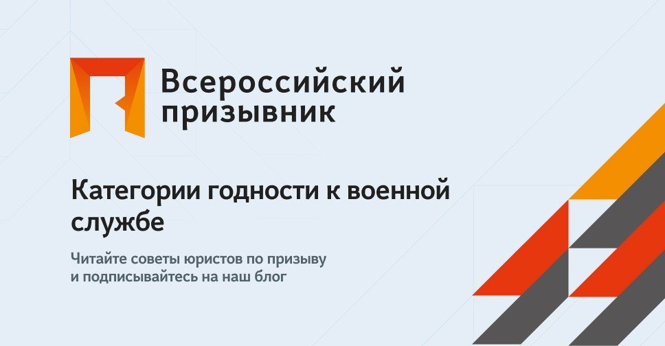 Какие есть категории годности военной службы | Непризывные категории в ...