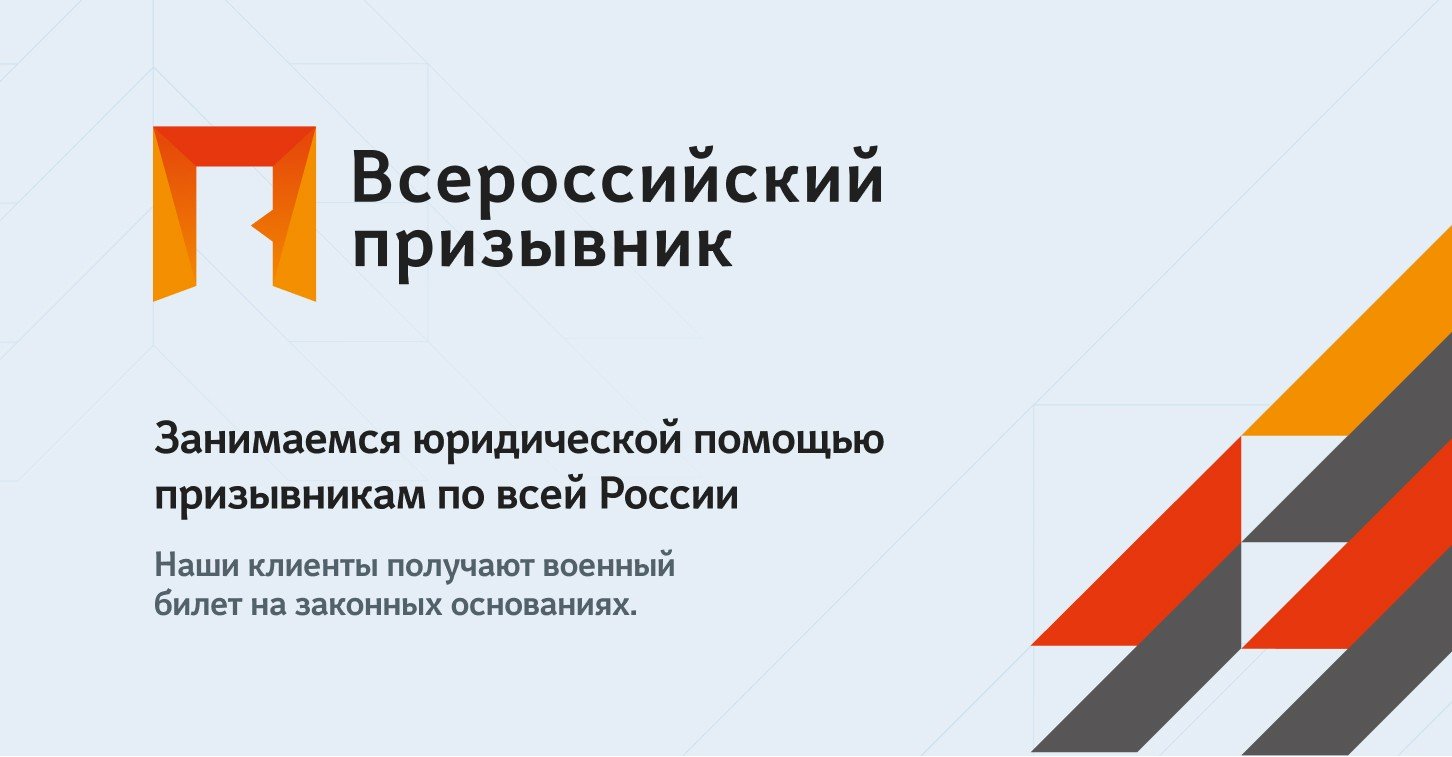 Всероссийский призывник – Официальный сайт компании