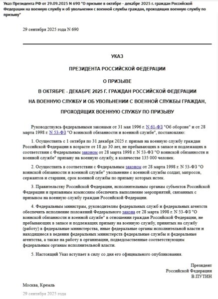 Осенний призыв 2025 года