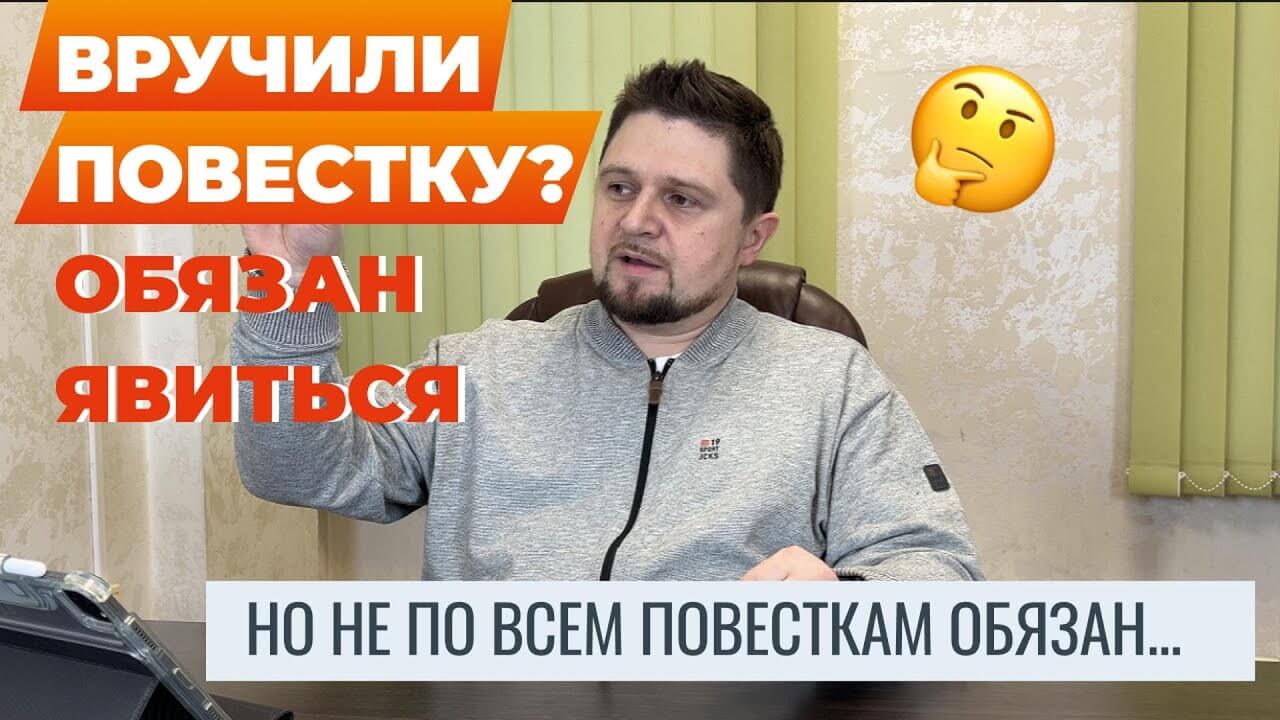 Все про военкоматовские повестки: как, когда и кому их вручают