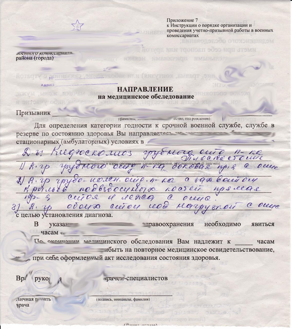 Что делать если призывнику назначили дополнительное обследование в ...