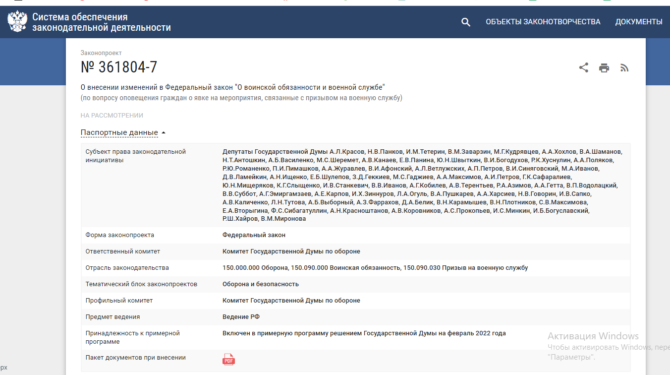 Проект федерального закона 361804 7