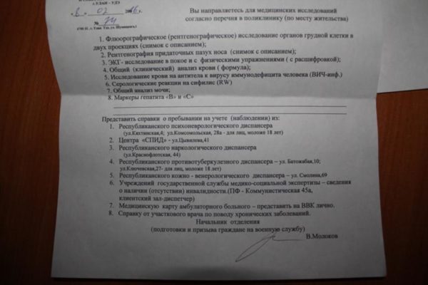 Анализы для военкомата