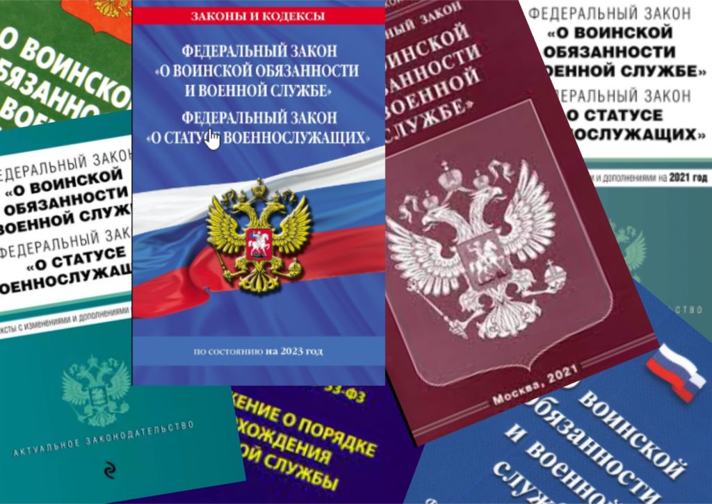 Закон о воинском реестре. Федеральный закон о воинской обязанности и военной службе. 53 ФЗ О воинской обязанности и военной службе. Федеральный закон 53 о воинской обязанности. ФЗ 53.