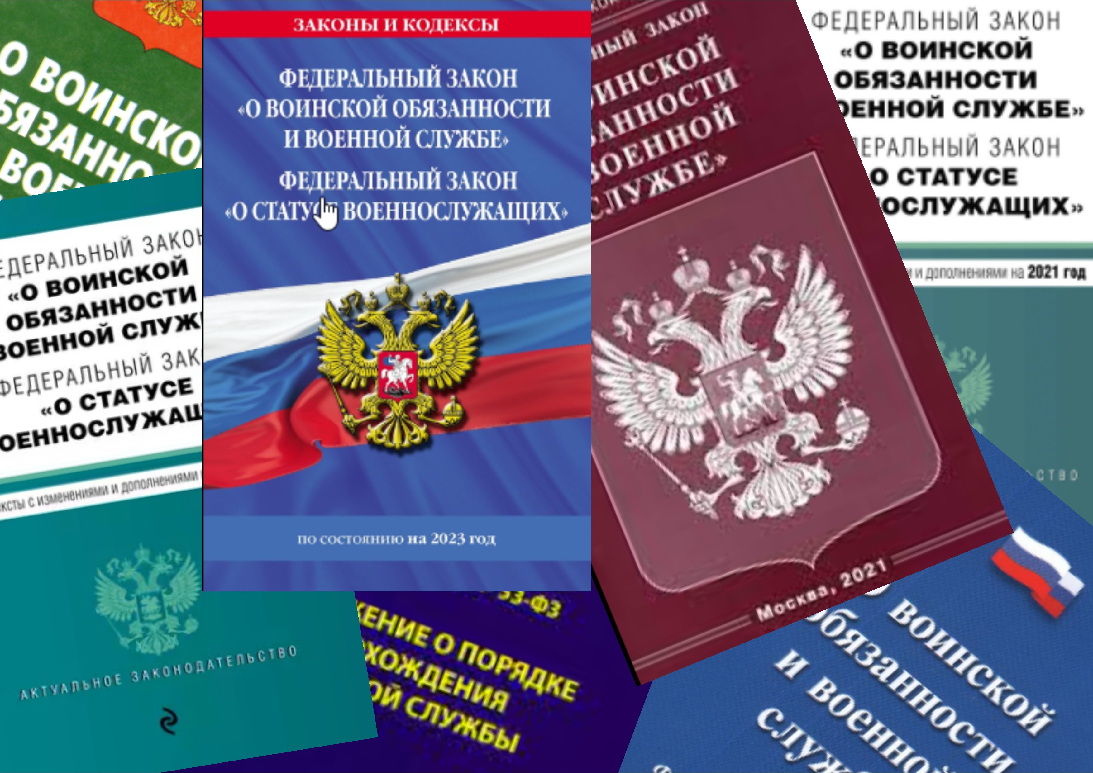 Призыв на военную службу фз 53. Федеральный закон о воинской обязанности и военной службе. 53 ФЗ О воинской обязанности и военной службе. Федеральный закон 53 о воинской обязанности. ФЗ 53.