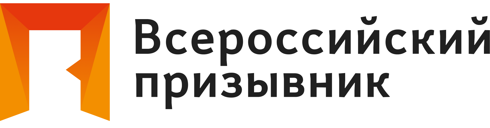 Всероссийский призывник – Официальный сайт компании